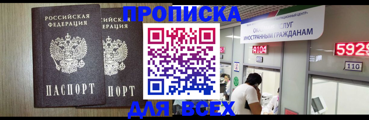 временная регистрация в квартире в Таштаголе